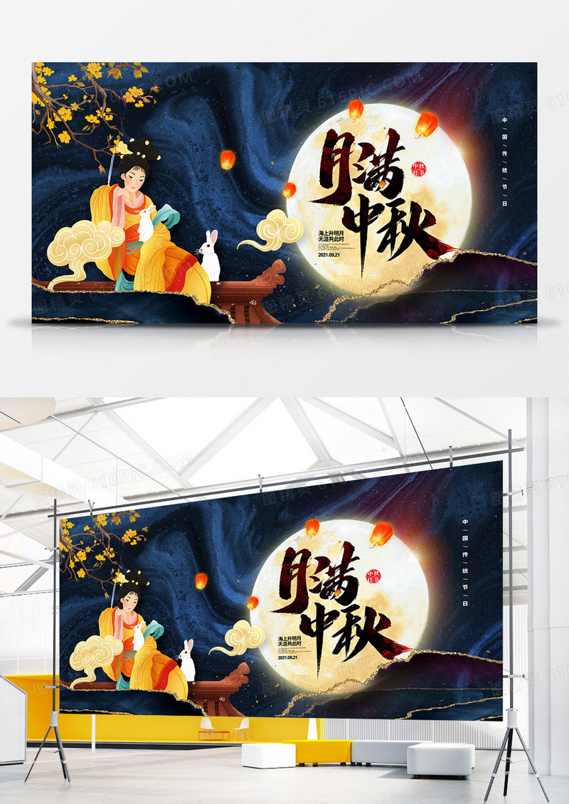 鎏金质感月满中秋传统节日中秋节宣传展板设计